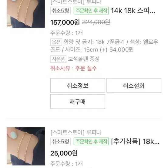 18k 금팔찌 15cm+2cm 여유줄 새상품 판매합니다