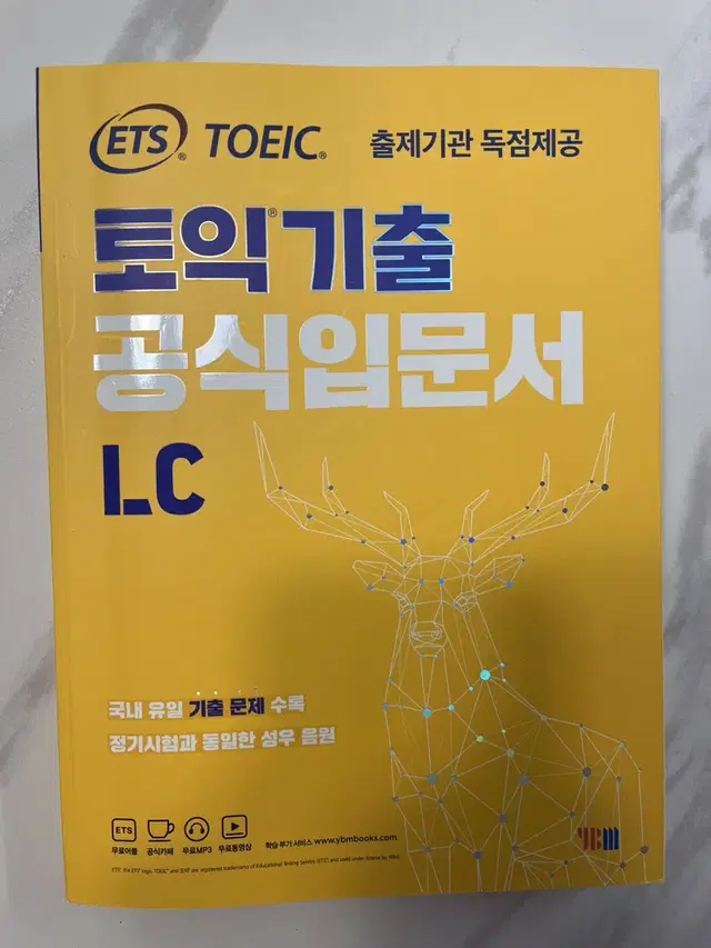 토익 기출 공식입문서 LC