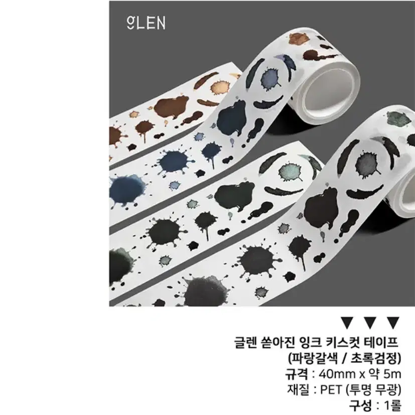 GLEN 잉크 키스컷 통마테