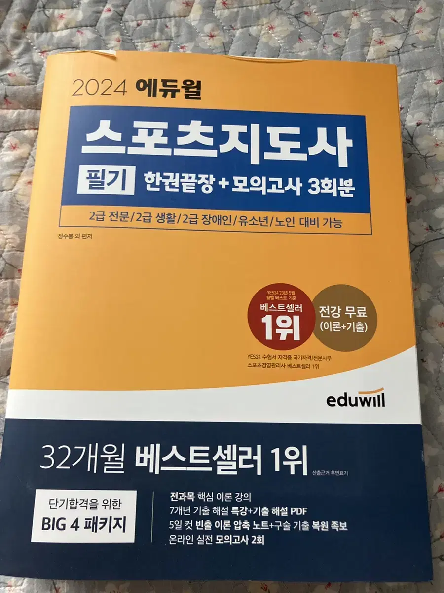 스포츠지도사 책