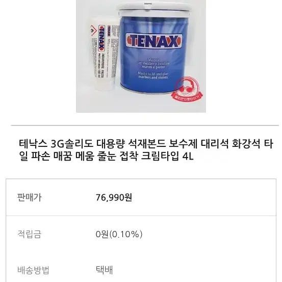 킬로만자로 석재본드 대리석 화강석 타일 파손메꿈제