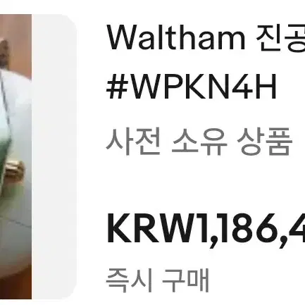 월쌈(waltham)빈티지 빈티지 VAUUUM 텅스텐 시계  37만