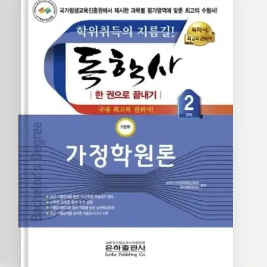 독학사 2단계 가정학 가정학원론, 가정관리론