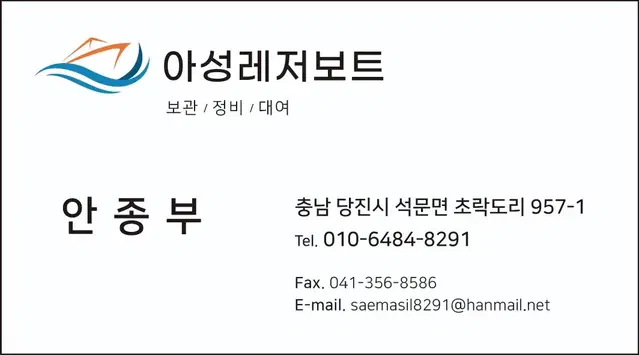 삼길포 보트보관 1년치 할인판매합니다