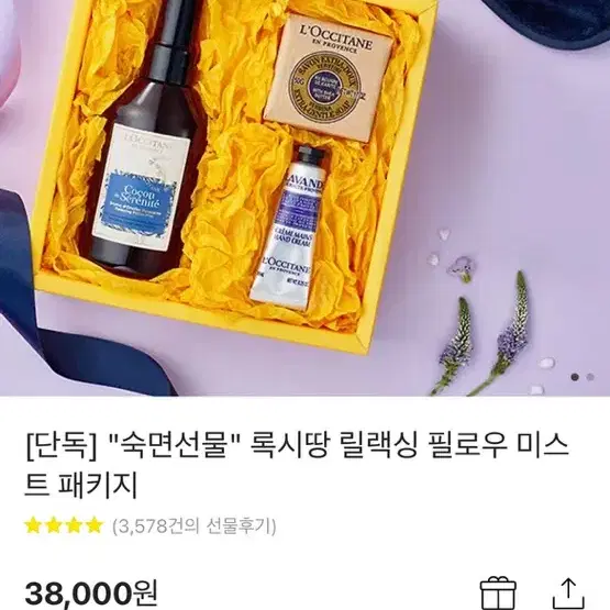 숙면선물" 록시땅 릴랙싱 필로우 미스트 패키지