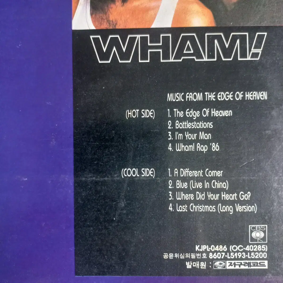 Lp중고 WHAM - THE EDGE OF HEAVEN 음반 판매합니다.