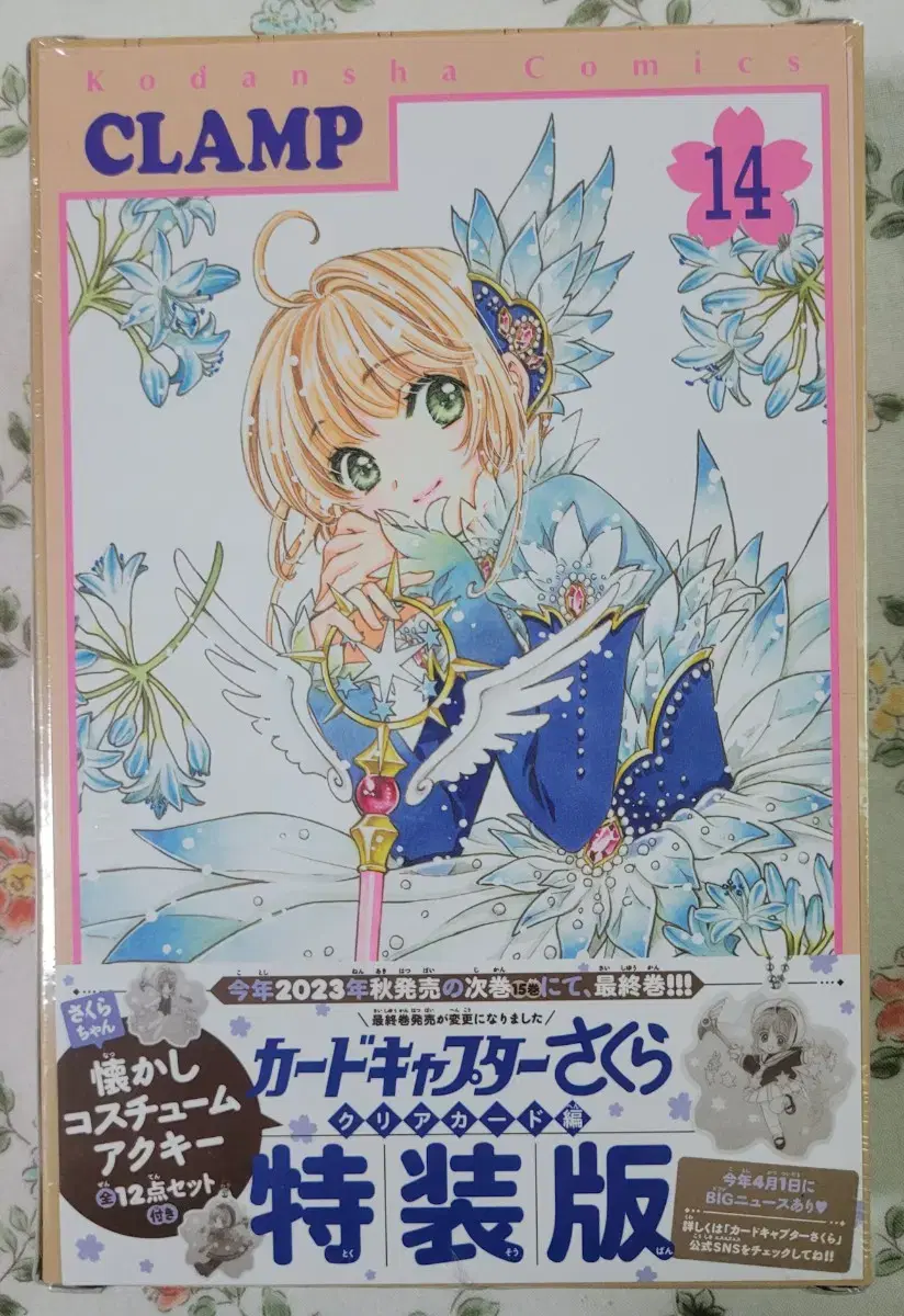 Cardcaptor Sakura) Clear Card Edition acrylic keyring Special Edition 14 volumes unsealed