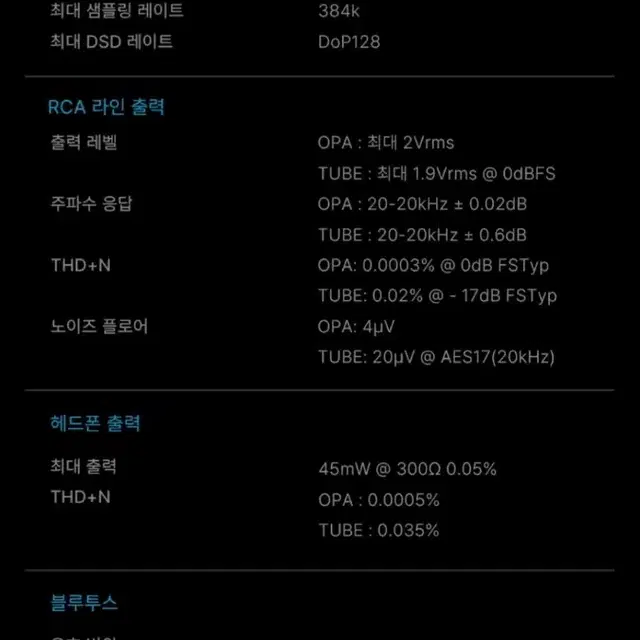 [에이유엔이] 진공관 DAC / 헤드폰앰프 (Flamingo)