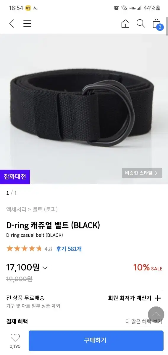 토피 D-ring 캐쥬얼 벨트 (BLACK)