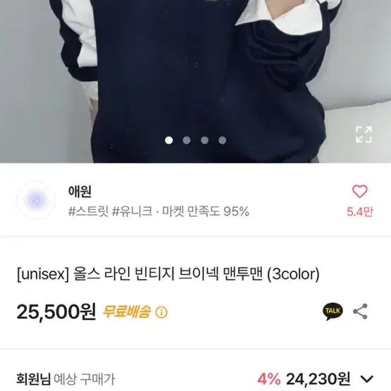 에이블리 애원 올스 라인 빈티지 y2k 브이넥 맨투맨