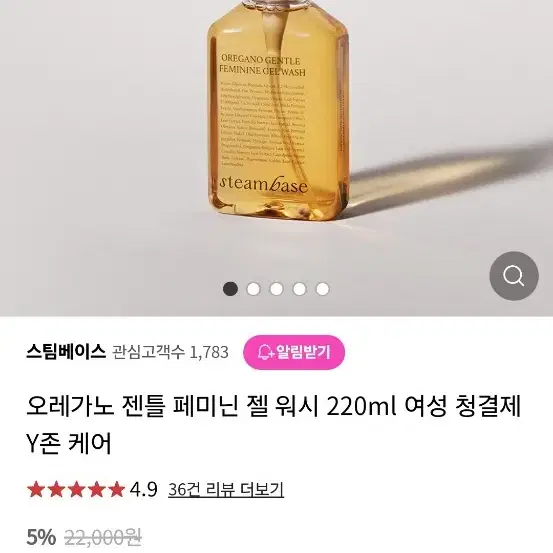 스팀베이스 오레가노 여성청결제