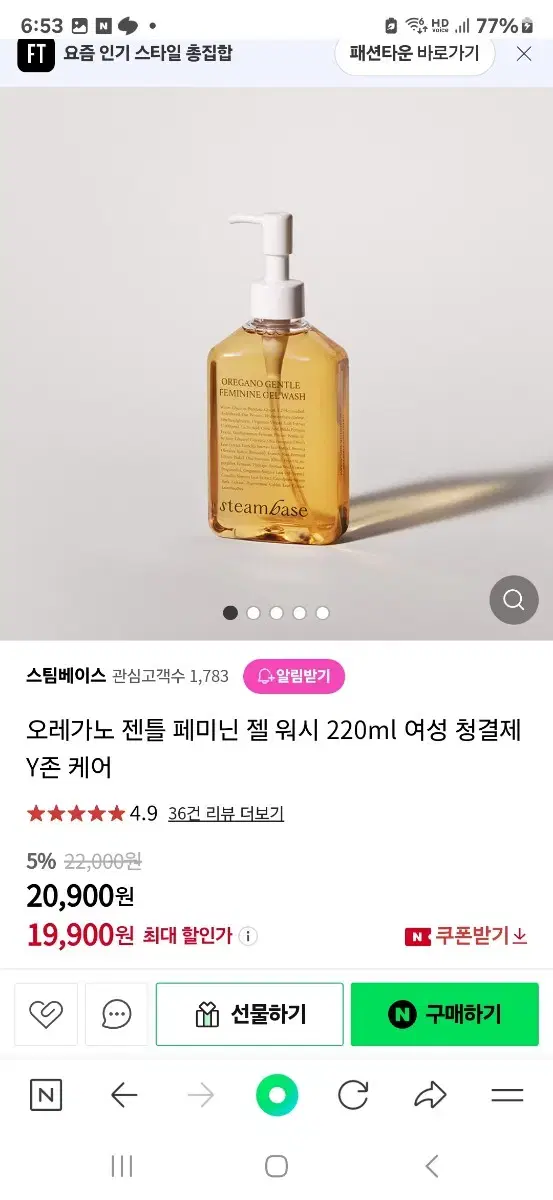 스팀베이스 오레가노 여성청결제