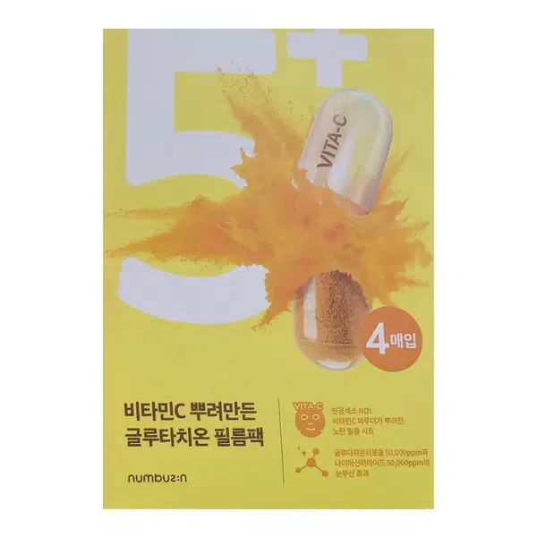 넘버즈인 5번 글루타치온 필름팩 4매입(새상품)