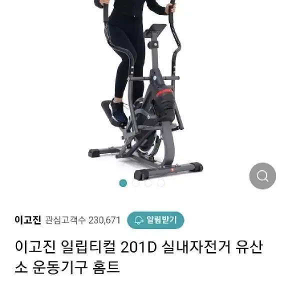 이고진 일립티컬 구매원합니다