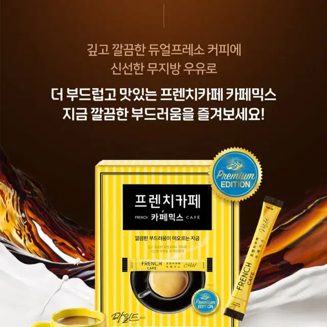 단하루단한분남양프렌치까페카페믹스510T+텀블러45900원