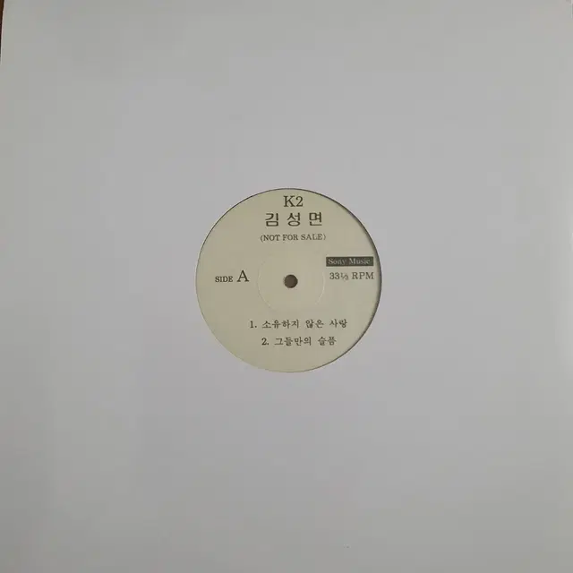 K2 김성면 DJ홍보용 LP     소유하지않은사랑     재회