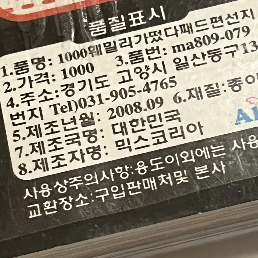 고전문구 패드편선지 판매합니다