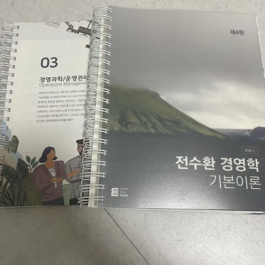 전수환 경영학 기본이론