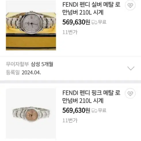 정품 펜디 Fendi 시계 실버 로만넘버 210L