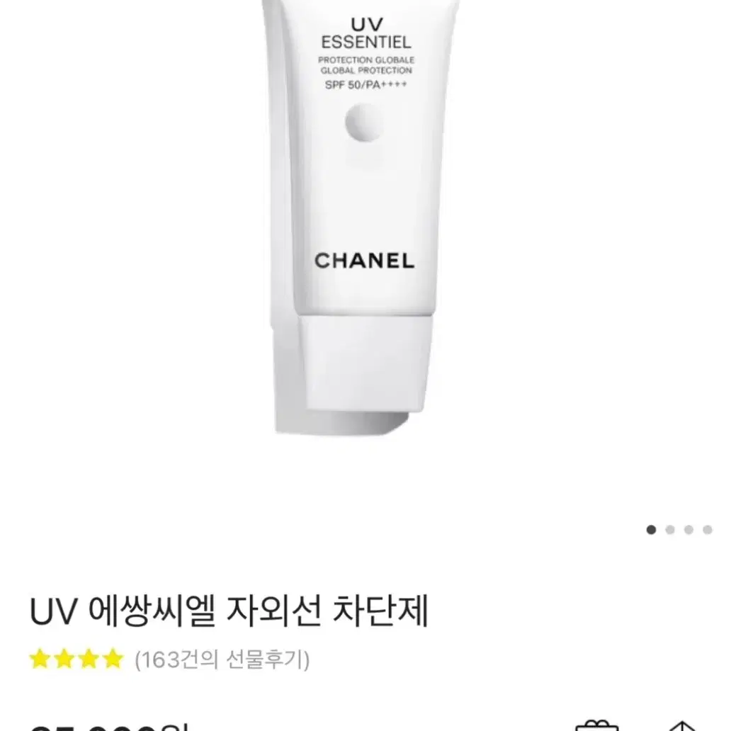 샤넬 UV 에쌍씨엘 자외선 차단제