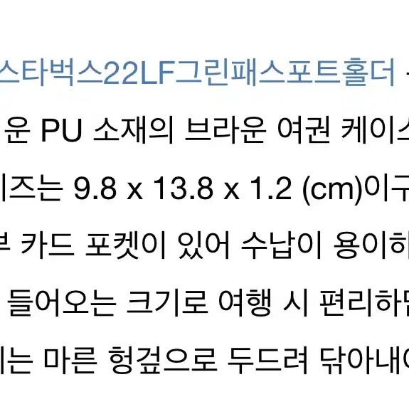 스타벅스 22 LF 그린 패스포트 홀더 대만정품