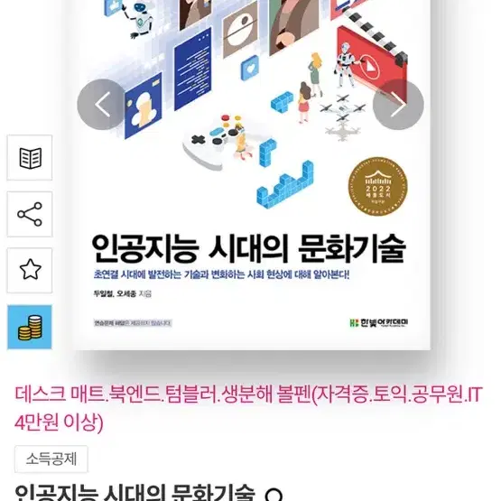 인공지능 시대의 문화기술