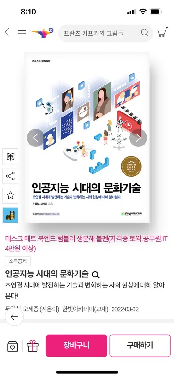 인공지능 시대의 문화기술