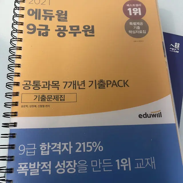 새책) 2021 에듀윌 9급 공무원 공통과목 (국영한)7개년 기출문제집