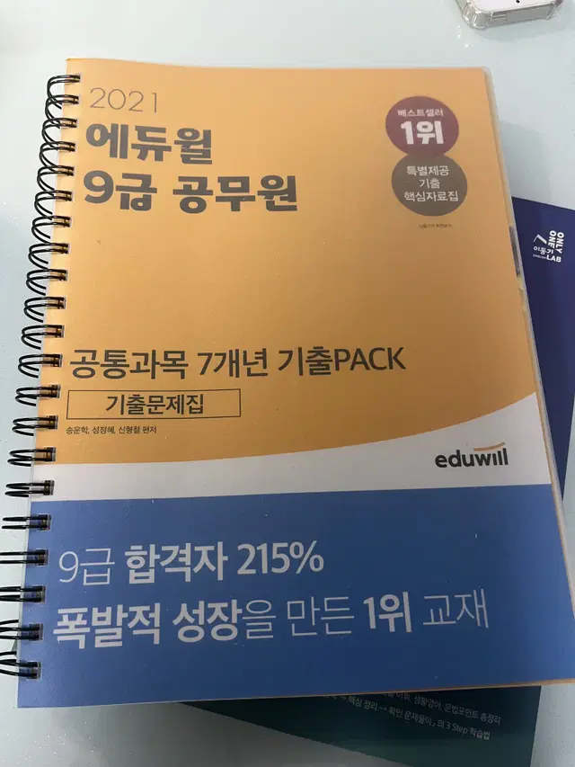 새책) 2021 에듀윌 9급 공무원 공통과목 (국영한)7개년 기출문제집