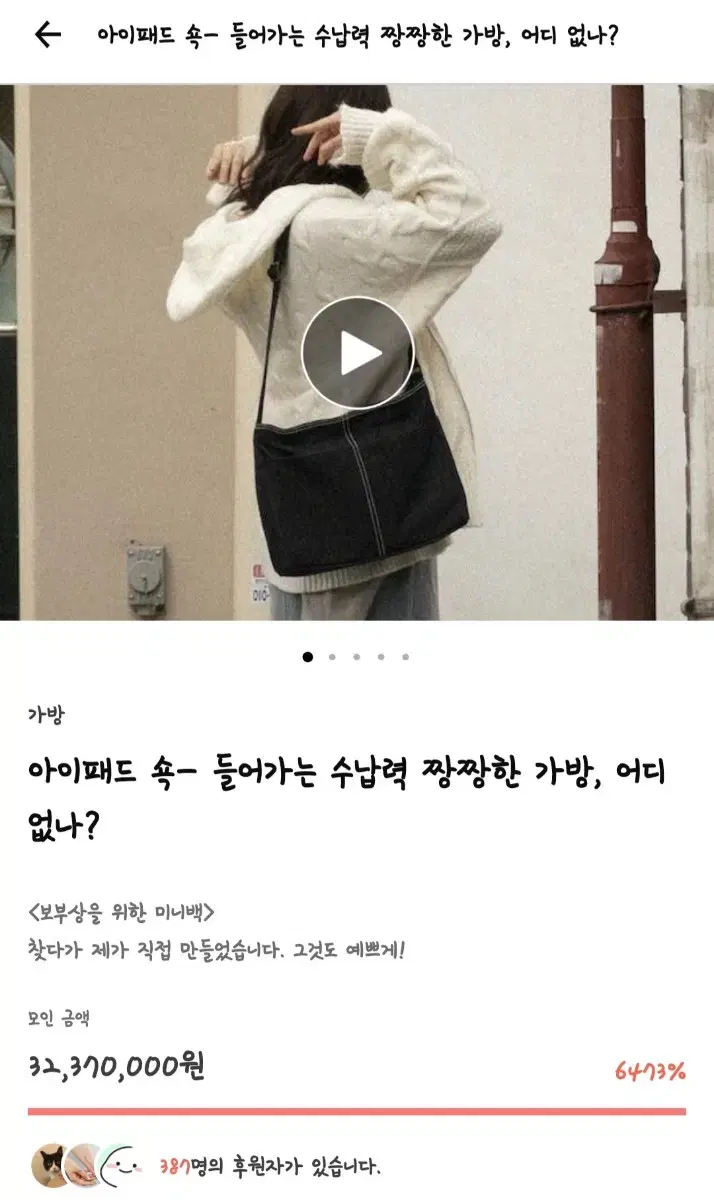 텀블벅 화도 아이패드 미니백 판매합니다.