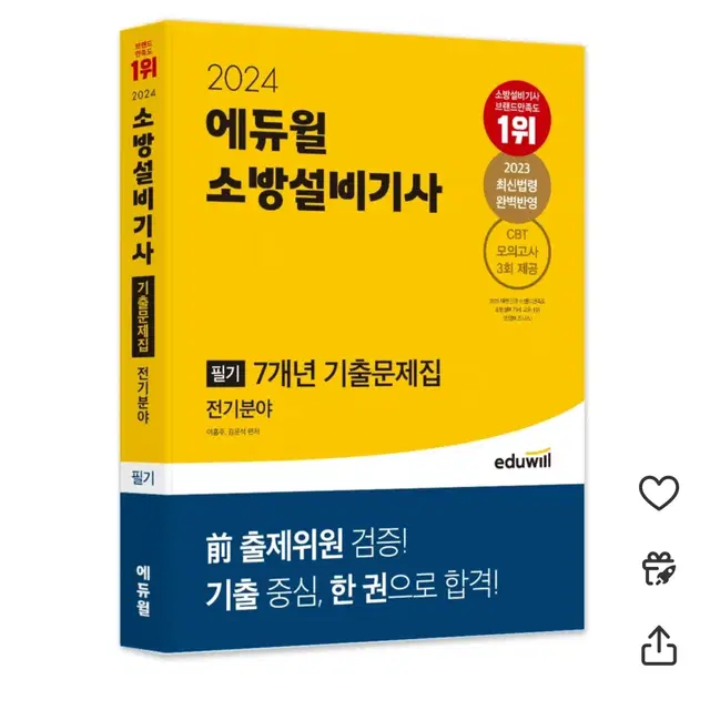 소방설비전기기사 필기