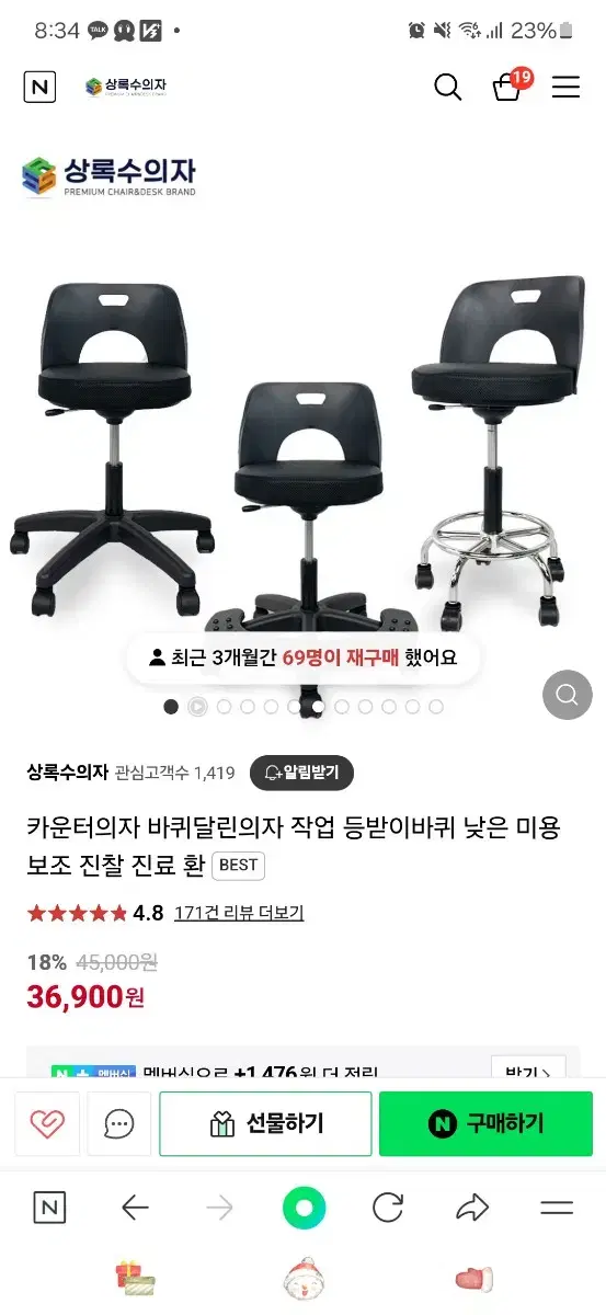 바퀴달린의자. 카운터의자