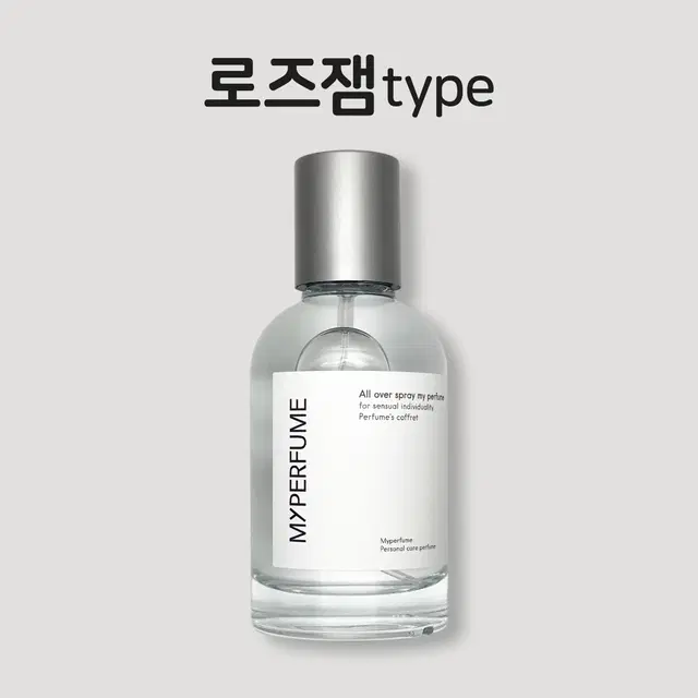 50미리 러쉬 로즈잼 type 마이퍼퓸 재현향스프레이