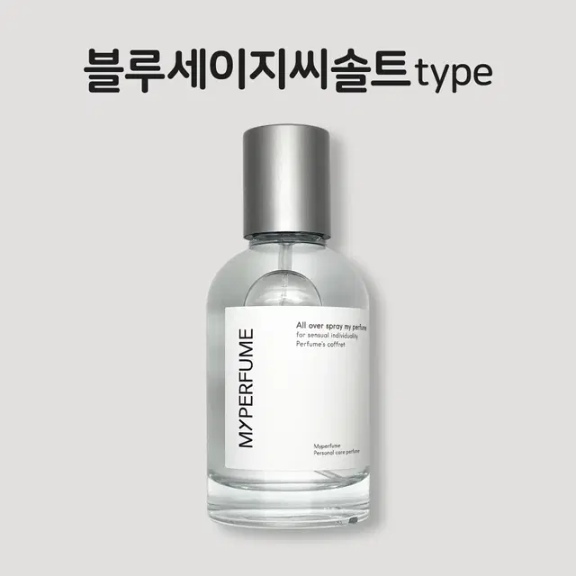 50미리 대니멕켄 블루세이지씨솔트 type 마이퍼퓸 재현향스프레이