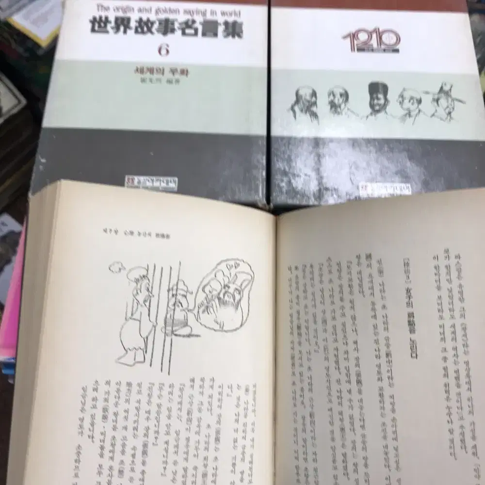 세계고사 명언집  도서출판 아카데미  9권 세트 어린이책