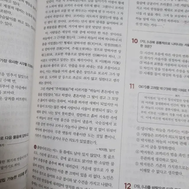 신사고 국어 평가문제집