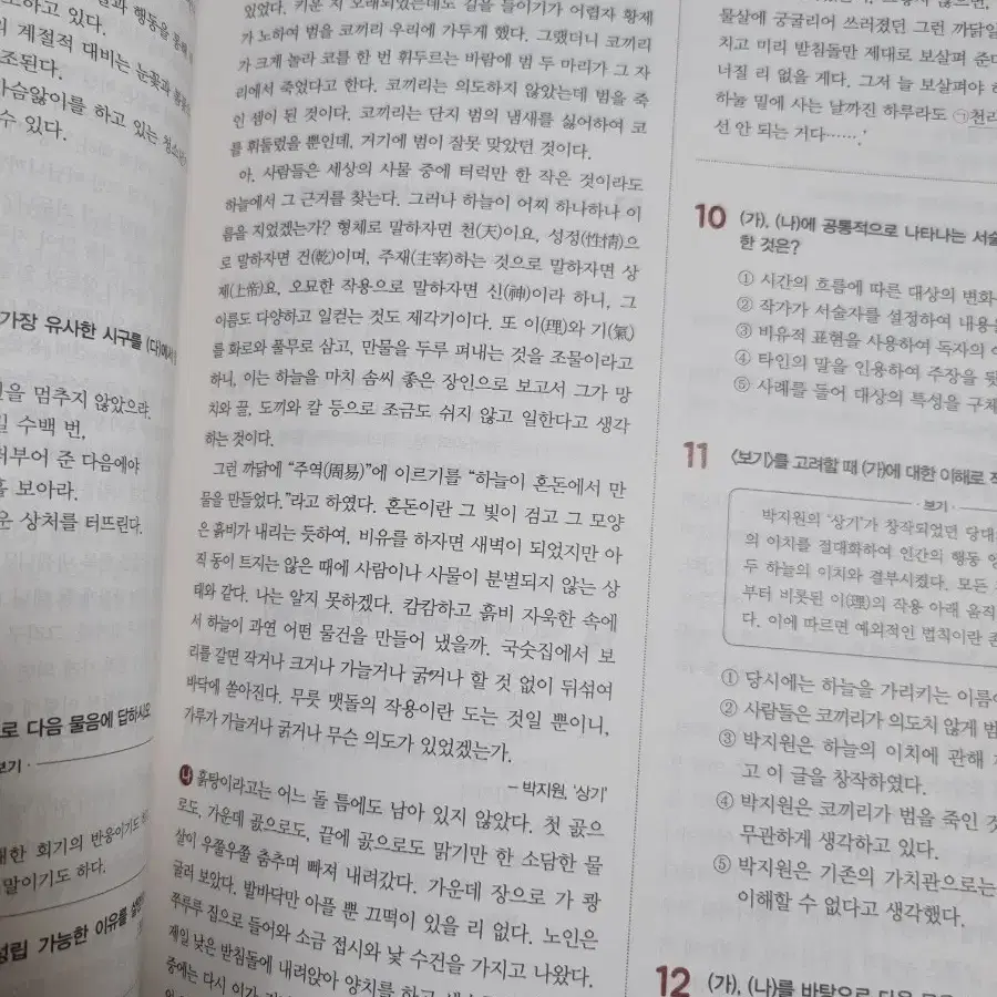 국어 평가문제집 상 / 고1 / 1~5단원 / 신사고