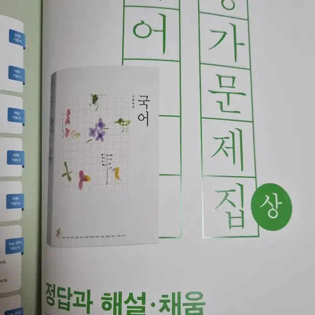 신사고 국어 평가문제집