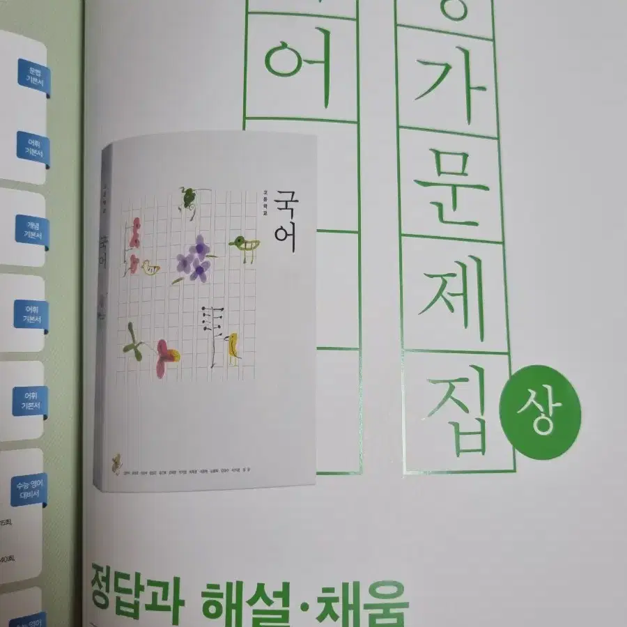 국어 평가문제집 상 / 고1 / 1~5단원 / 신사고