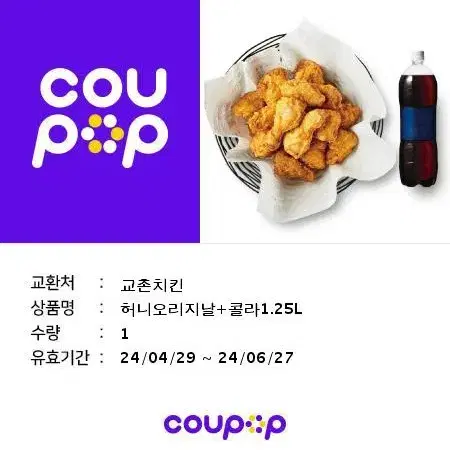 교촌허니오리지날+콜라