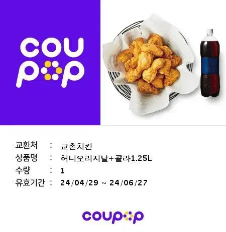 교촌허니오리지날+콜라