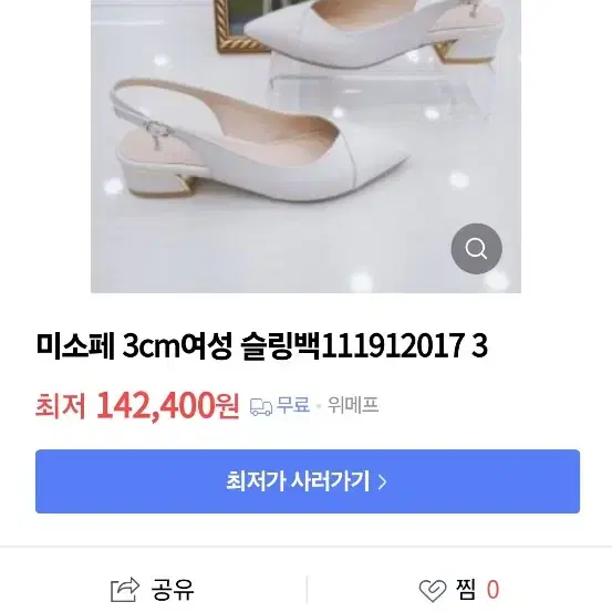 미소페 화이트 슬링백 3cm/245사이즈