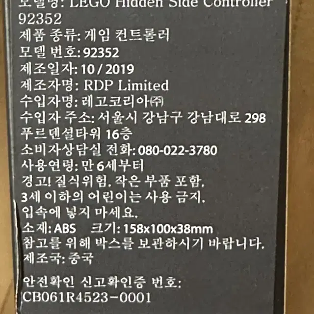 레고 히든사이드 컨트롤러