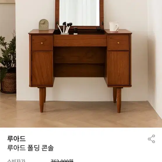 메스티지데코 화장대 루아드 폴딩 콘솔 미드센츄리 모던 가구