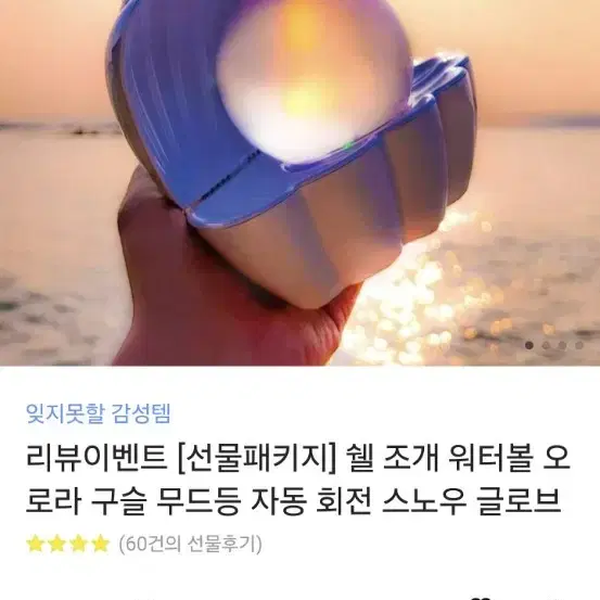 조개 워터볼 오로라 구슬 무드등