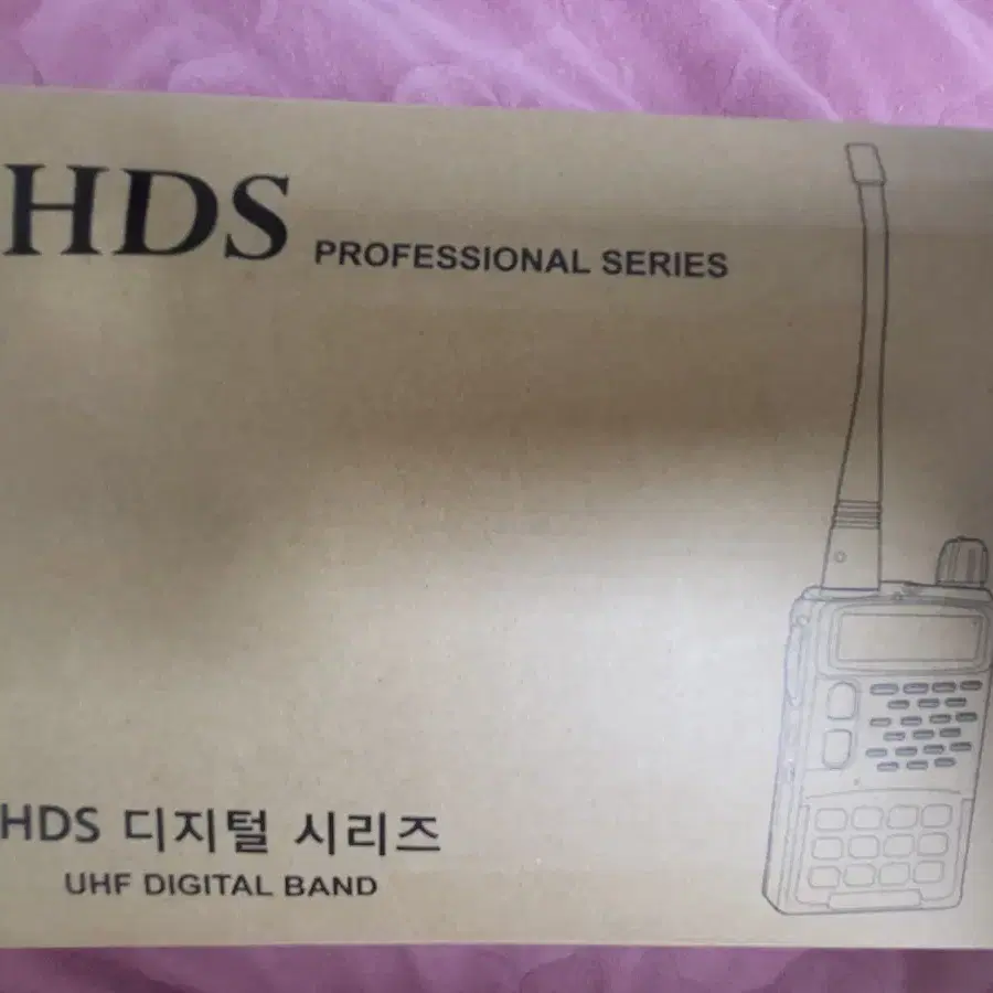 HDS HD-700 디지털 무전기 (풀박스)