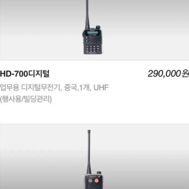 HDS HD-700 디지털 무전기 (풀박스)