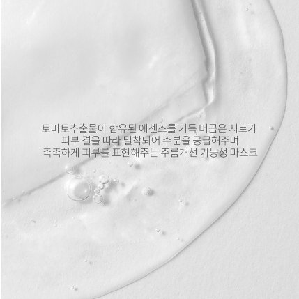 텐제로 솔루션 리쥬브네이팅 토마토 시트 마스크 25ml x 10매