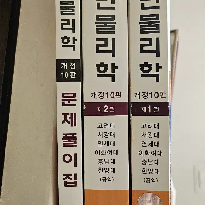 대학 전공서적 원서 판매 (일반 물리, 선형대수, 유기화학, 생명과학)