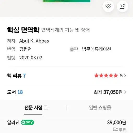 대학 전공서적 원서 판매 (일반 물리, 선형대수, 유기화학, 생명과학)